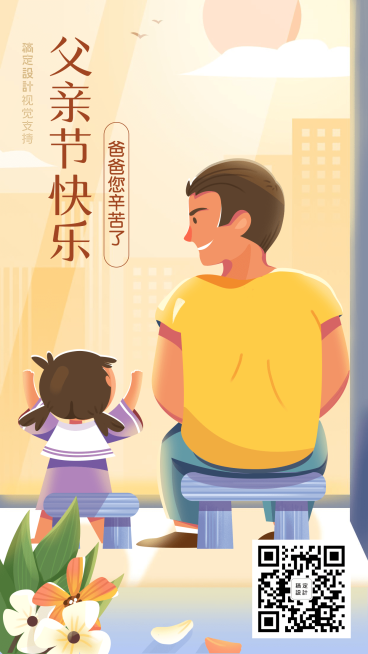 卡通温馨父亲节海报预览效果