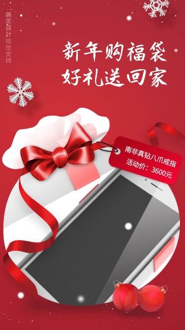 互动圣诞礼新年促销预览效果