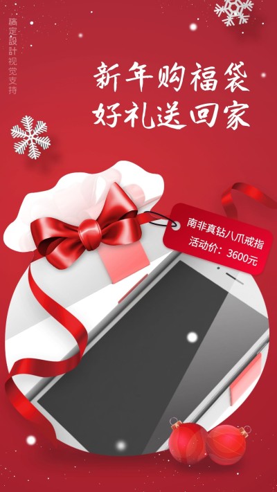 互动圣诞礼新年促销