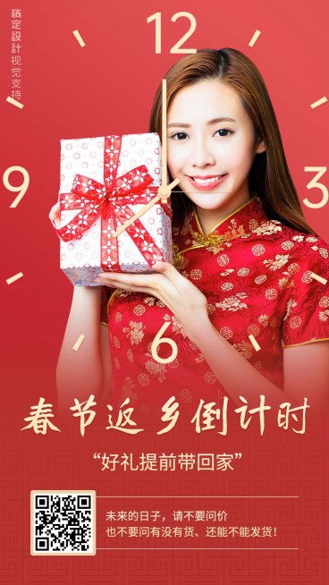 新春返乡倒计时红色简约活动促销预览效果