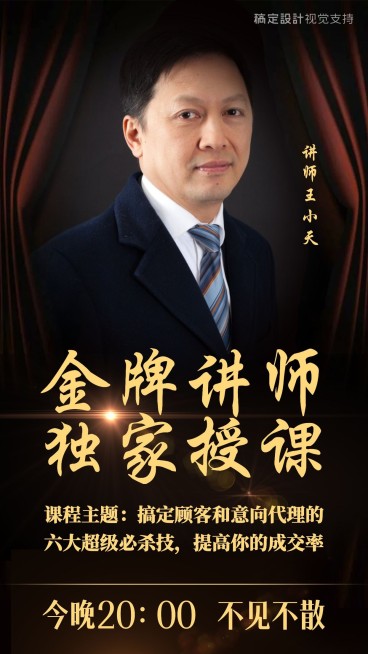 微商独家授课金牌直播讲师介绍预览效果