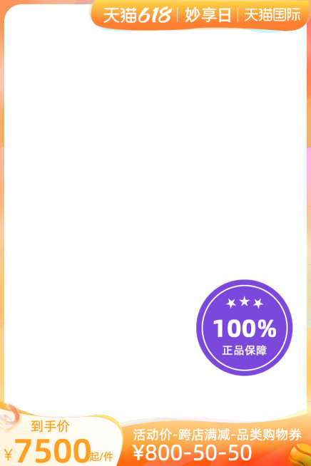 天猫618妙享日官方主图图标预览效果