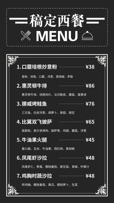 餐饮美食时尚简约西餐美食菜单手机海报预览效果