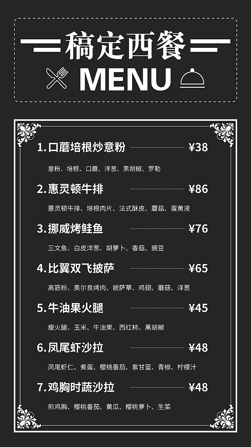 餐饮美食时尚简约西餐美食菜单手机海报