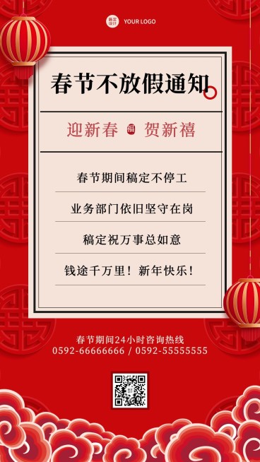企业春节不停工通知海报预览效果