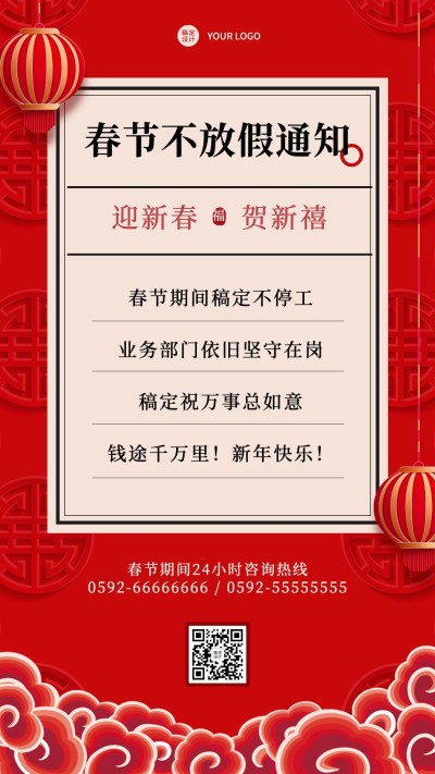 企业春节不停工通知海报