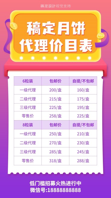 中秋节月饼代理价格表预览效果