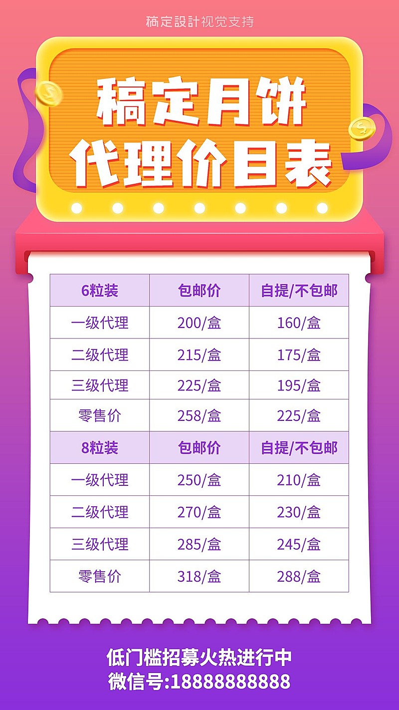 中秋节月饼代理价格表