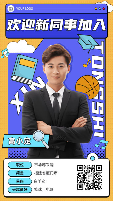 企业公司新人入职自我介绍手机海报预览效果