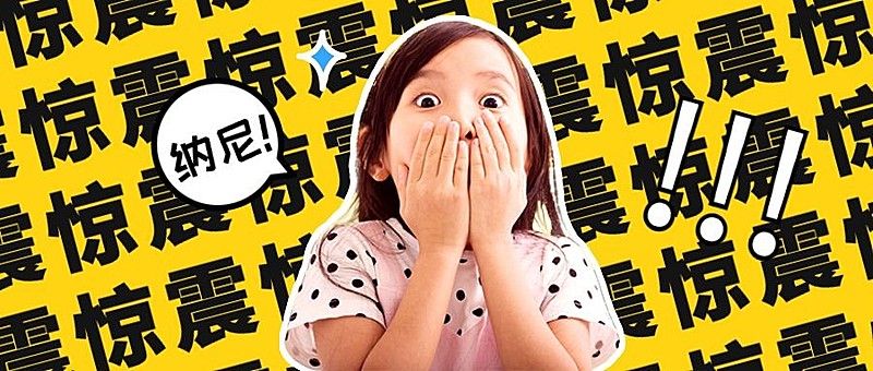 2020倒计时震惊热点公众号首图
