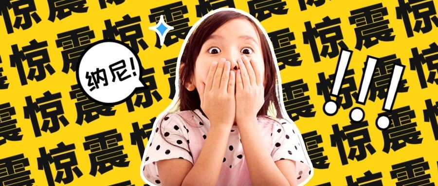 2020倒计时震惊热点公众号首图