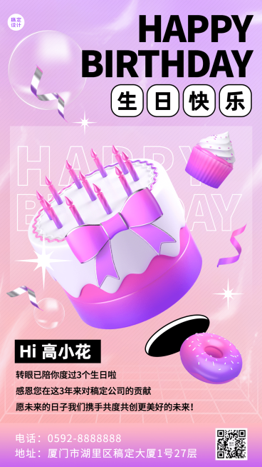 企业公司员工关怀生日祝福海报预览效果