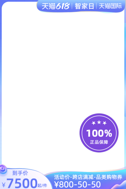 天猫618智家日官方主图图标预览效果