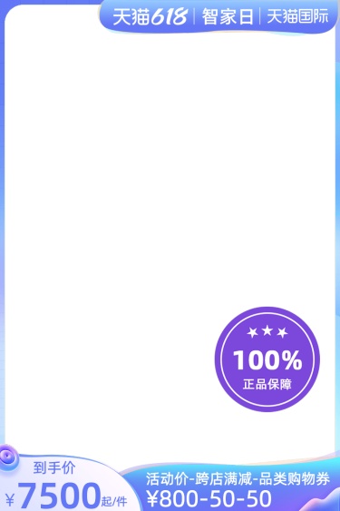 天猫618智家日官方主图图标