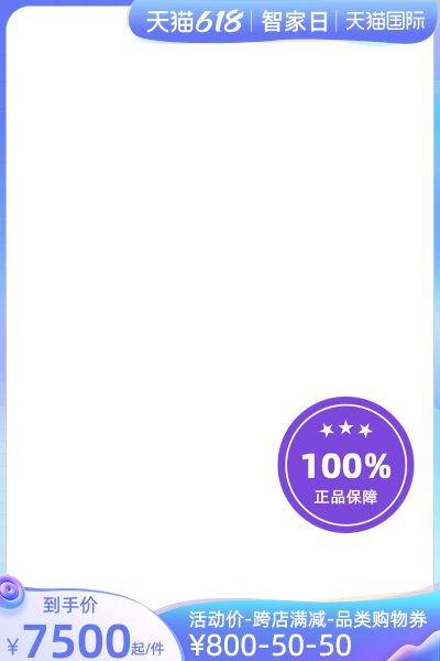 天猫618智家日官方主图图标