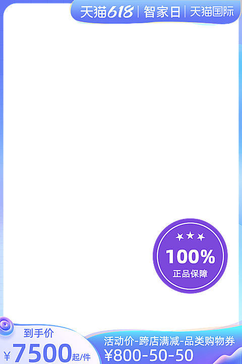 天猫618智家日官方主图图标