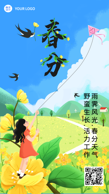 企业春分节气祝福海报预览效果