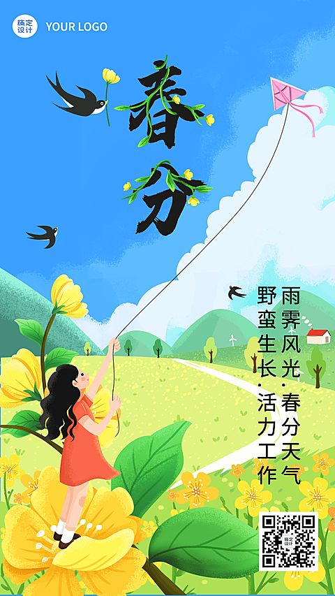 企业春分节气祝福海报