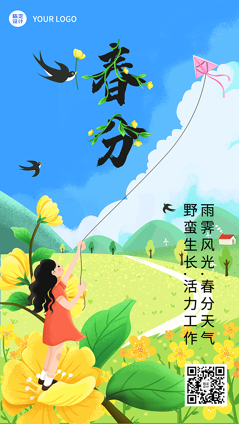 企业春分节气祝福海报