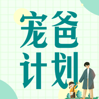 旅游父亲节路线攻略营销公众号次图