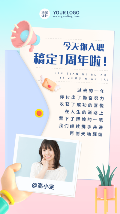 企业公司员工入职周年庆贺卡手机海报