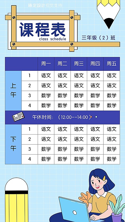 教育/手账风格/课程表