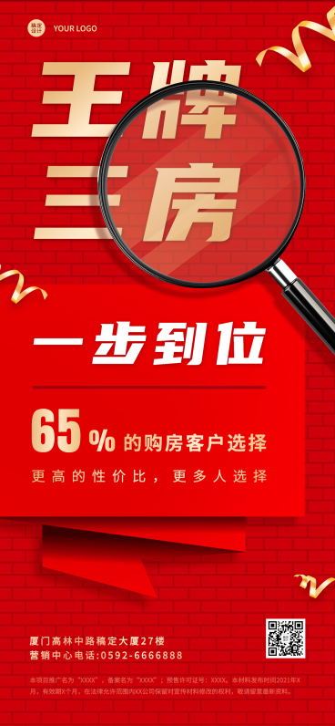 地产户型优势营销海报预览效果