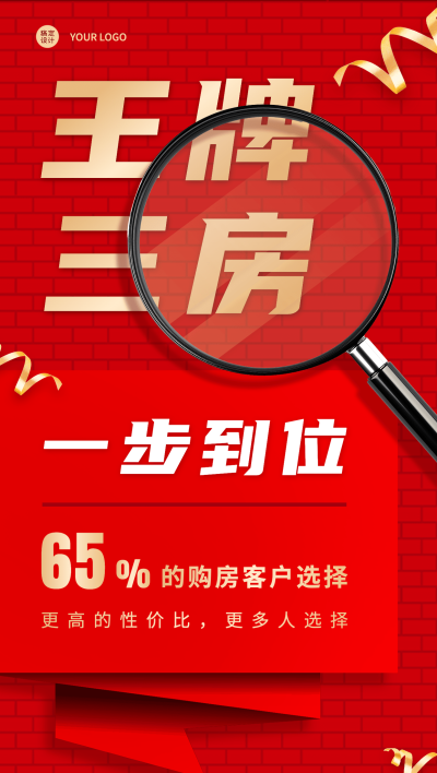 地产户型优势营销海报