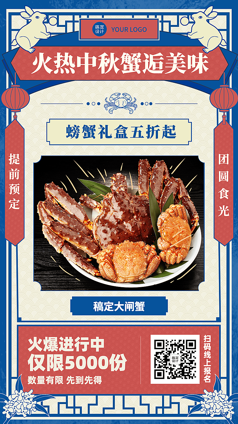手绘兔子格窗中秋营销热销通知