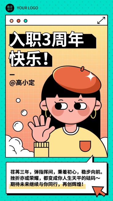 企业公司员工入职周年庆贺卡手机海报预览效果