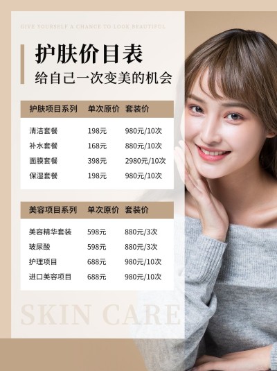 小红书配图简约美业医美服务价目表