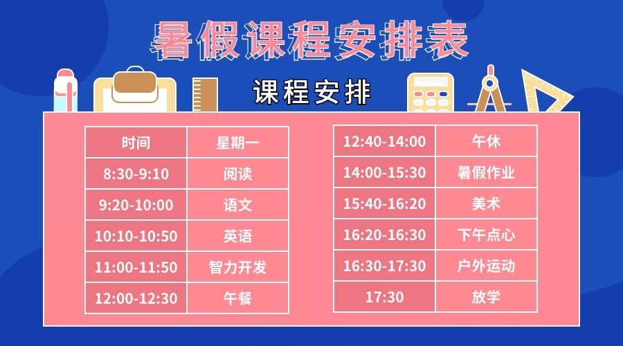 暑假班课程安排表横版海报预览效果