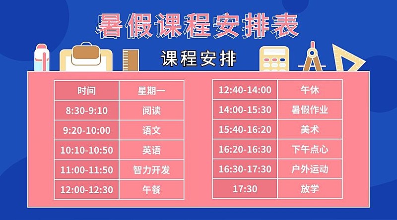 暑假班课程安排表横版海报