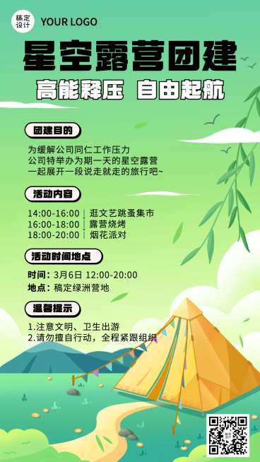 企业公司员工团建春游活动流程手机海报预览效果