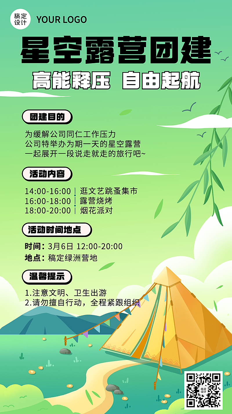 企业公司员工团建春游活动流程手机海报