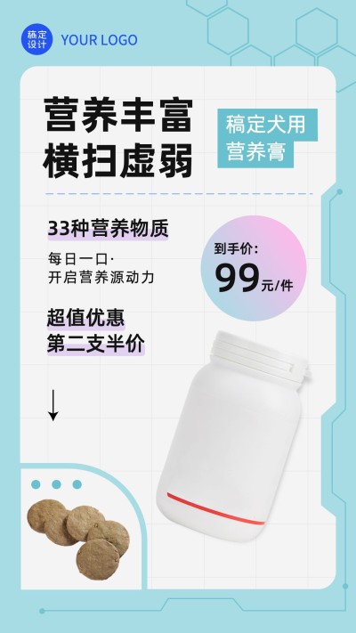 微商宠物保健产品营销促销活动手机海报