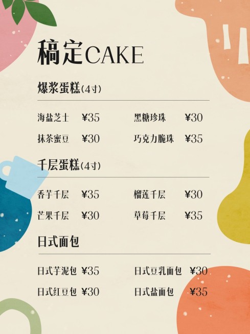 甜品烘焙清单菜单小红书封面配图预览效果
