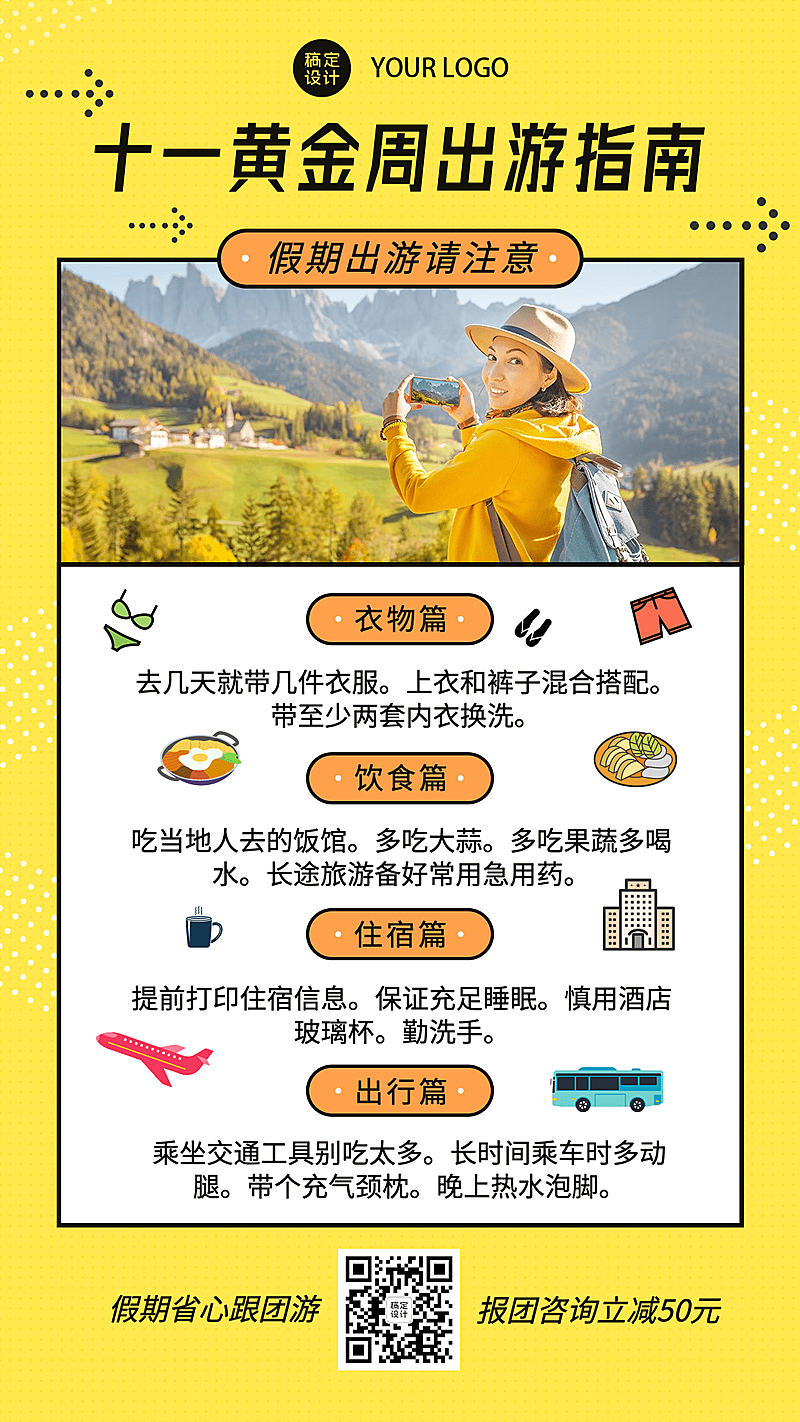 国庆节旅游出行攻略指南实景海报
