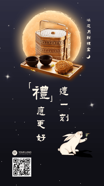 中秋3-新月到满月产品出现-烧酒补充图5预览效果