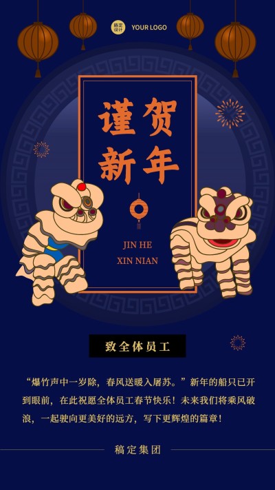 春节祝福海报贺卡感谢信