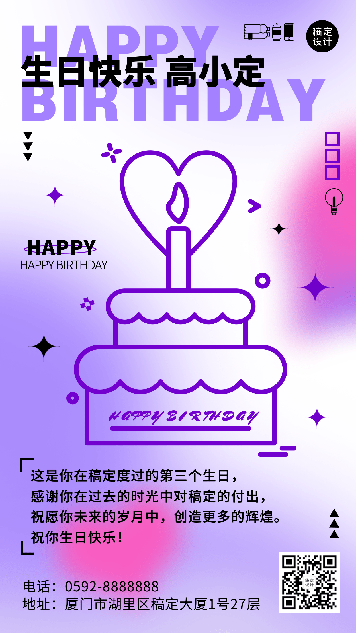 企业公司员工关怀生日祝福海报预览效果