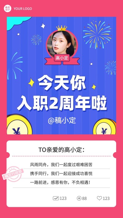 企业公司员工入职周年庆贺卡手机海报