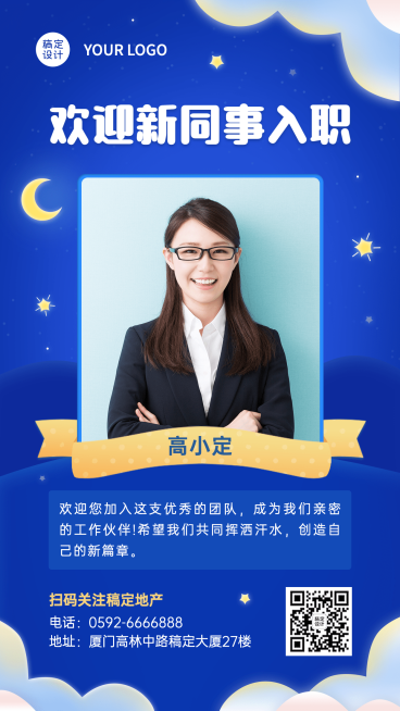 企业员工入职通知/offer通知手机海报预览效果