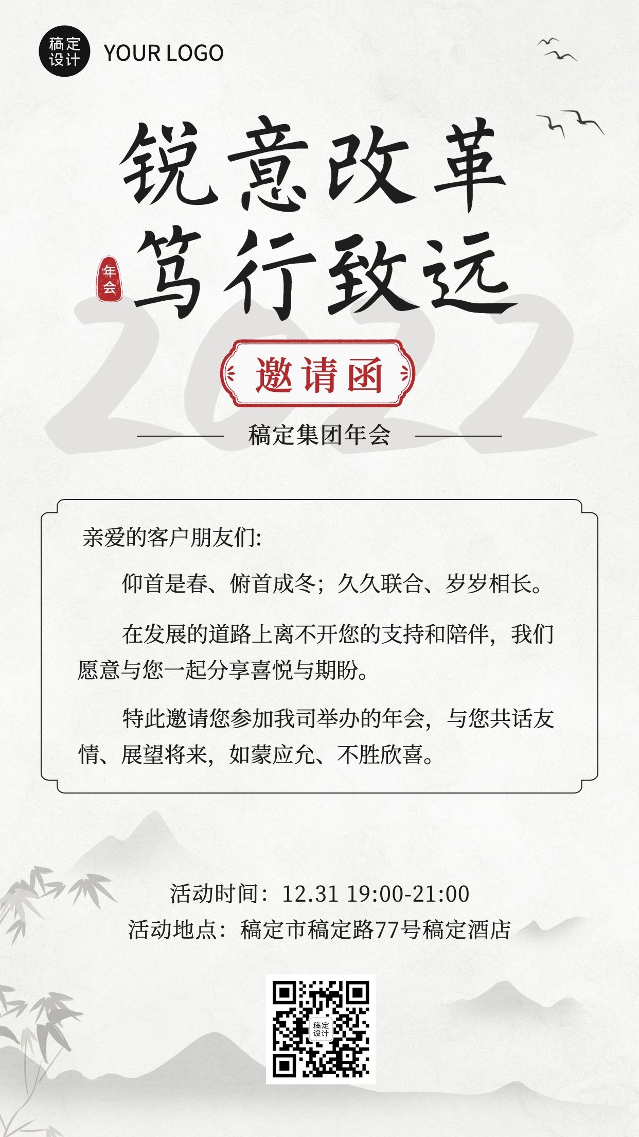 中国风水墨企业年会庆典邀请函手机海报预览效果