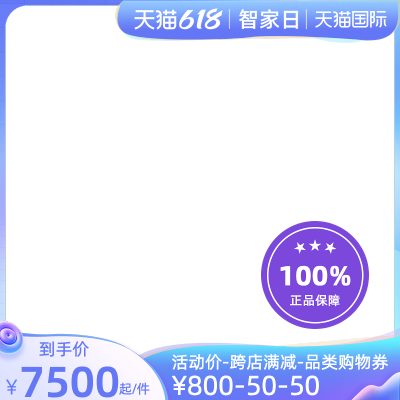天猫618智家日官方主图图标