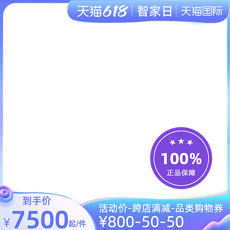 天猫618智家日官方主图图标