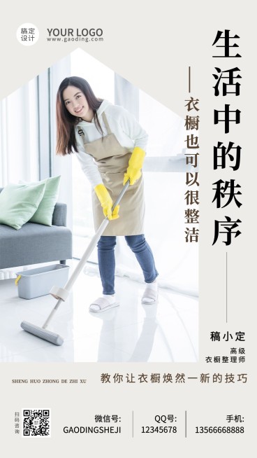 微商收纳衣橱整理师社交名片形象宣传手机海报预览效果