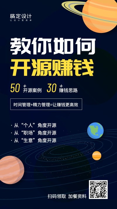金融保险开源赚钱课程太空行星手绘海报