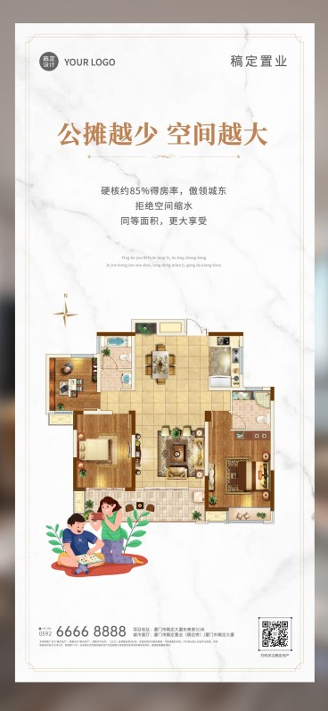 地产户型优势营销海报预览效果