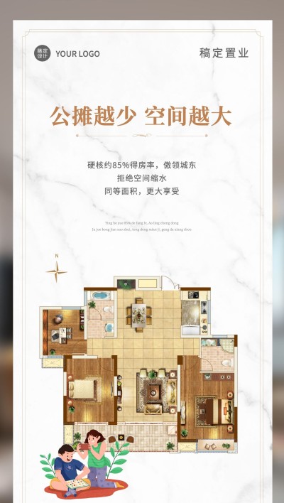 地产户型优势营销海报